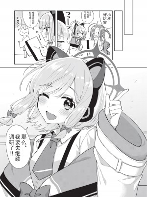 [はるがきた (筑紫はる)] はじめてのエロゲー作り (ブルーアーカイブ) [不想得鱼尾纹个人机翻汉化] [DL版]_23