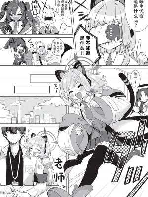 [はるがきた (筑紫はる)] はじめてのエロゲー作り (ブルーアーカイブ) [不想得鱼尾纹个人机翻汉化] [DL版]_05