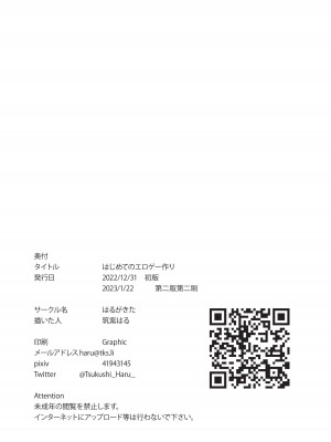 [はるがきた (筑紫はる)] はじめてのエロゲー作り (ブルーアーカイブ) [不想得鱼尾纹个人机翻汉化] [DL版]_25