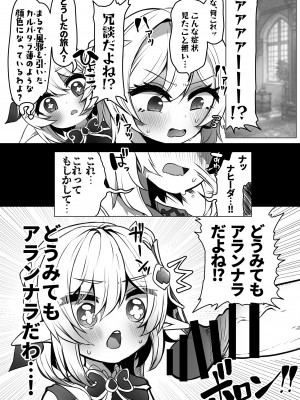 (C104) [矢印RЁVOLUTIΦN (たかさき姉貴)] ナヒーダの知らない世界 -蛍がふたなりの世界- (原神) [DL版]_02