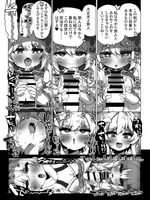 (C104) [矢印RЁVOLUTIΦN (たかさき姉貴)] ナヒーダの知らない世界 -蛍がふたなりの世界- (原神) [DL版]_04