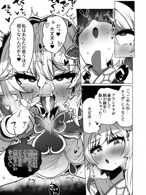 (C104) [矢印RЁVOLUTIΦN (たかさき姉貴)] ナヒーダの知らない世界 -蛍がふたなりの世界- (原神) [DL版]_10