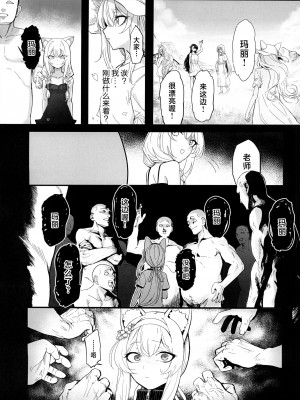 (C104) [ヤユヨろん] マリーが少し可哀想なことになる本 (ブルーアーカイブ)｜玛丽变得有点悲惨的本 [中国翻訳]_24