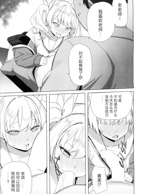(C104) [ヤユヨろん] マリーが少し可哀想なことになる本 (ブルーアーカイブ)｜玛丽变得有点悲惨的本 [中国翻訳]_29