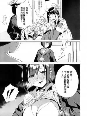 (C104) [ヤユヨろん] マリーが少し可哀想なことになる本 (ブルーアーカイブ)｜玛丽变得有点悲惨的本 [中国翻訳]_33
