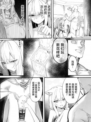 (C104) [ヤユヨろん] マリーが少し可哀想なことになる本 (ブルーアーカイブ)｜玛丽变得有点悲惨的本 [中国翻訳]_11