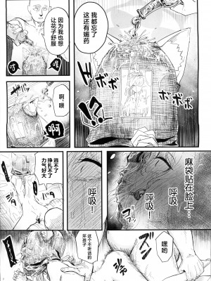 (C104) [ヤユヨろん] マリーが少し可哀想なことになる本 (ブルーアーカイブ)｜玛丽变得有点悲惨的本 [中国翻訳]_19