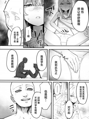 (C104) [ヤユヨろん] マリーが少し可哀想なことになる本 (ブルーアーカイブ)｜玛丽变得有点悲惨的本 [中国翻訳]_12