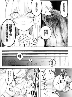 (C104) [ヤユヨろん] マリーが少し可哀想なことになる本 (ブルーアーカイブ)｜玛丽变得有点悲惨的本 [中国翻訳]_13