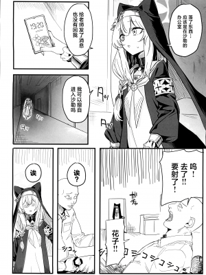 (C104) [ヤユヨろん] マリーが少し可哀想なことになる本 (ブルーアーカイブ)｜玛丽变得有点悲惨的本 [中国翻訳]_02