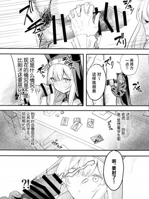 (C104) [ヤユヨろん] マリーが少し可哀想なことになる本 (ブルーアーカイブ)｜玛丽变得有点悲惨的本 [中国翻訳]_04