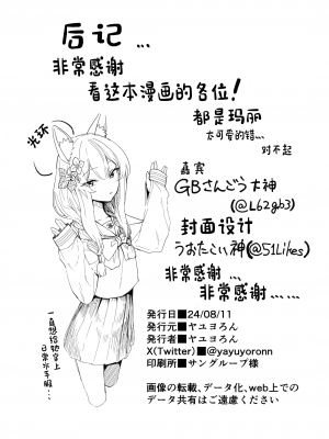 (C104) [ヤユヨろん] マリーが少し可哀想なことになる本 (ブルーアーカイブ)｜玛丽变得有点悲惨的本 [中国翻訳]_34
