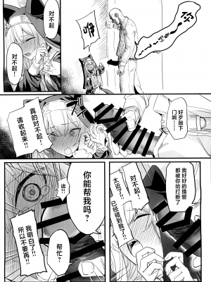 (C104) [ヤユヨろん] マリーが少し可哀想なことになる本 (ブルーアーカイブ)｜玛丽变得有点悲惨的本 [中国翻訳]_03