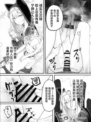 (C104) [ヤユヨろん] マリーが少し可哀想なことになる本 (ブルーアーカイブ)｜玛丽变得有点悲惨的本 [中国翻訳]_15