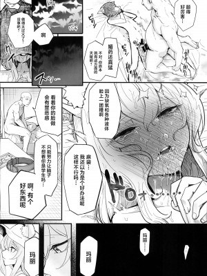 (C104) [ヤユヨろん] マリーが少し可哀想なことになる本 (ブルーアーカイブ)｜玛丽变得有点悲惨的本 [中国翻訳]_23