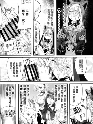 (C104) [ヤユヨろん] マリーが少し可哀想なことになる本 (ブルーアーカイブ)｜玛丽变得有点悲惨的本 [中国翻訳]_05