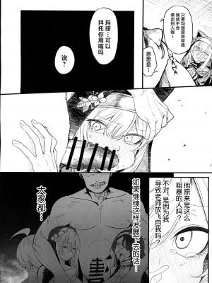 (C104) [ヤユヨろん] マリーが少し可哀想なことになる本 (ブルーアーカイブ)｜玛丽变得有点悲惨的本 [中国翻訳]_06