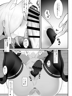 [えんりゅう堂 (えんりゅう)] 発情狂犬におしおきを (ブルーアーカイブ) [DL版]_14
