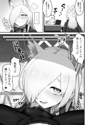 [えんりゅう堂 (えんりゅう)] 発情狂犬におしおきを (ブルーアーカイブ) [DL版]_02