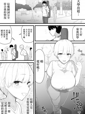 [愛と涙] デカチチ先輩、ぽっと出のイケメン男(俳優)にあっさりNTR [中国翻译]_02
