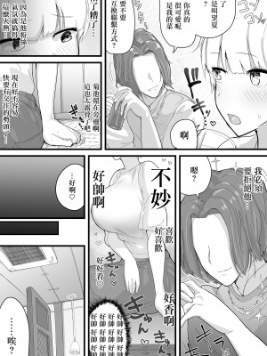 [愛と涙] デカチチ先輩、ぽっと出のイケメン男(俳優)にあっさりNTR [中国翻译]_08