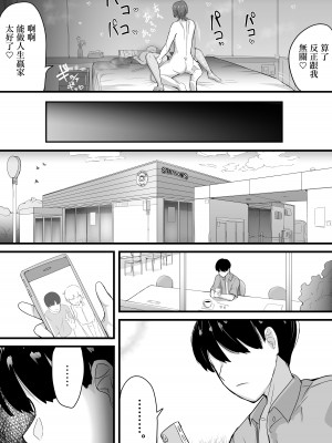 [愛と涙] デカチチ先輩、ぽっと出のイケメン男(俳優)にあっさりNTR [中国翻译]_20