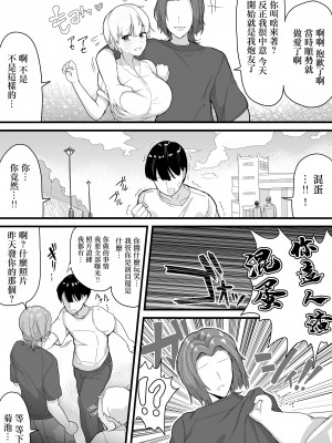 [愛と涙] デカチチ先輩、ぽっと出のイケメン男(俳優)にあっさりNTR [中国翻译]_16