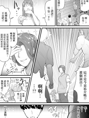 [愛と涙] デカチチ先輩、ぽっと出のイケメン男(俳優)にあっさりNTR [中国翻译]_06