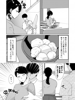 [片野ちか] 世話焼き母さんに童貞まで世話してもらいます。_36