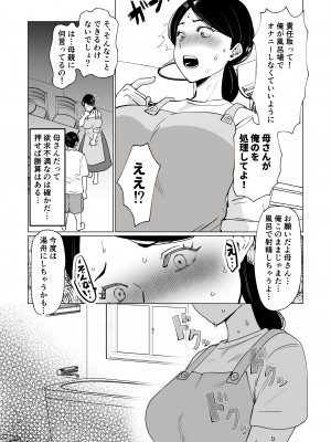 [片野ちか] 世話焼き母さんに童貞まで世話してもらいます。_12