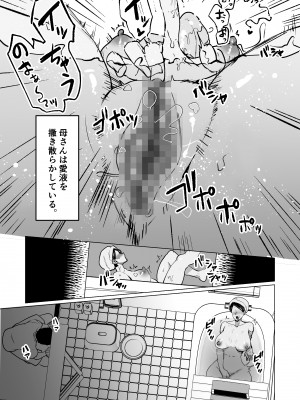 [片野ちか] 世話焼き母さんに童貞まで世話してもらいます。_05