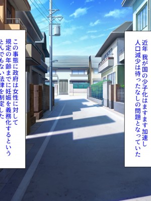 [汁っけの多い柘榴 (高瀬むぅ、ジンクロウ、うどん。)] 妊娠しない悪い子は「孕ませ人」に犯される_003