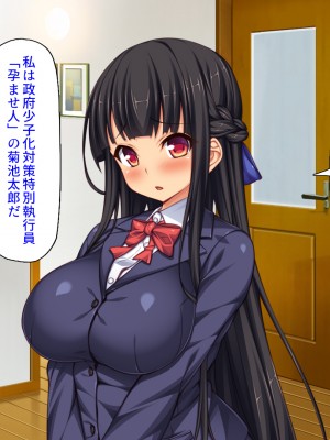 [汁っけの多い柘榴 (高瀬むぅ、ジンクロウ、うどん。)] 妊娠しない悪い子は「孕ませ人」に犯される_007