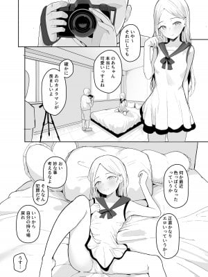 [red miso soup (赤だし)] ジュニアアイドル催眠ち〇ぽ堕ち [DL版]_18