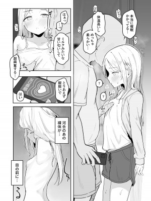 [red miso soup (赤だし)] ジュニアアイドル催眠ち〇ぽ堕ち [DL版]_08