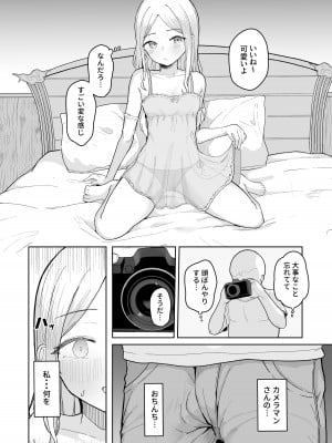 [red miso soup (赤だし)] ジュニアアイドル催眠ち〇ぽ堕ち [DL版]_24