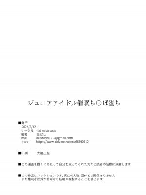 [red miso soup (赤だし)] ジュニアアイドル催眠ち〇ぽ堕ち [DL版]_38