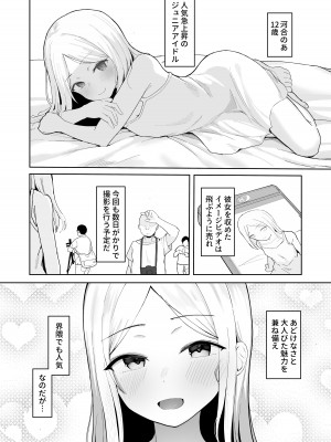 [red miso soup (赤だし)] ジュニアアイドル催眠ち〇ぽ堕ち [DL版]_04