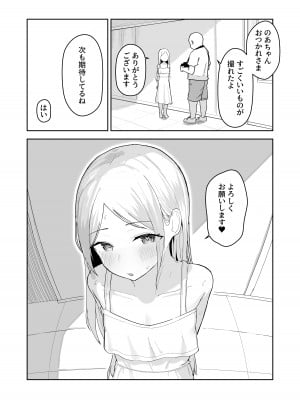 [red miso soup (赤だし)] ジュニアアイドル催眠ち〇ぽ堕ち [DL版]_37