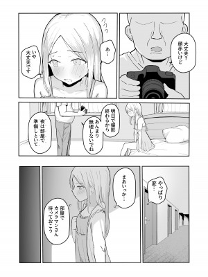 [red miso soup (赤だし)] ジュニアアイドル催眠ち〇ぽ堕ち [DL版]_25