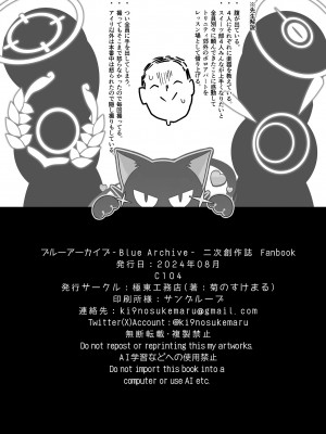 [極東工務店 (菊のすけまる)] GIRLFriend's 21(ブルーアーカイブ) [DL版]_19