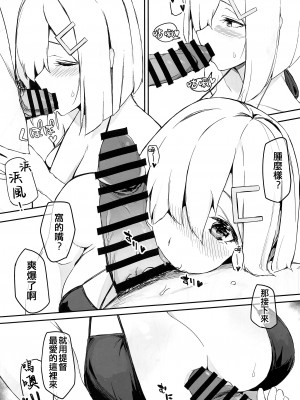 (C100) [地下7cm (wasavi_8)] ハマカゼサマービーチサイド (艦隊これくしょん -艦これ-) [吸住没碎个人汉化]_07