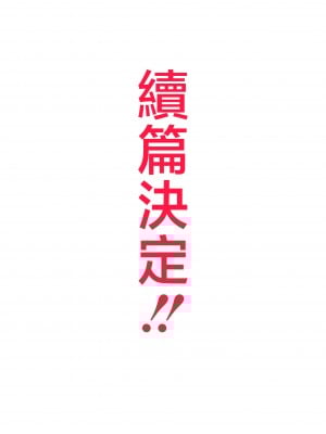 [ふわとろおぱんちゅケーキ] というわけで、ほぼ全裸の母さんにお願いしてみた。 [中国翻訳]_ (55)