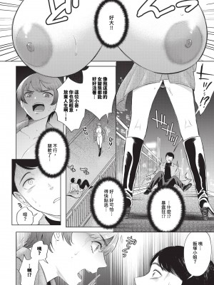 [こーり] ミッドナイトランデヴー (COMIC BAVEL 2024年9月号) [中国翻訳] [無修正] [DL版]_02