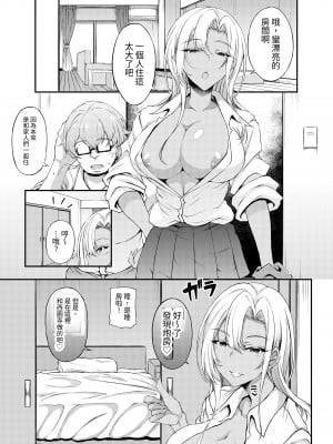 [くろにくる (福永ゆきと)] 家出JKちゃんを泊めてあげたら僕の家がヤリ部屋に3｜讓離家出走JK來過夜後 我家成為了炮房3 [中文] [ロンのロン]_07