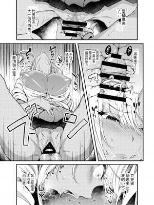 [くろにくる (福永ゆきと)] 家出JKちゃんを泊めてあげたら僕の家がヤリ部屋に3｜讓離家出走JK來過夜後 我家成為了炮房3 [中文] [ロンのロン]_13