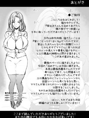 [くろにくる (福永ゆきと)] 家出JKちゃんを泊めてあげたら僕の家がヤリ部屋に1-4_028