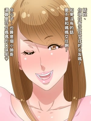 [黒野タイツ] 母親だけど愛する息子のカノジョになっちゃいました_01
