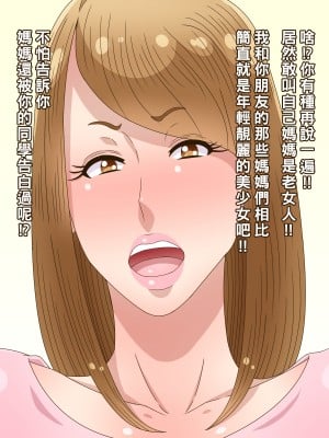 [黒野タイツ] 母親だけど愛する息子のカノジョになっちゃいました_02