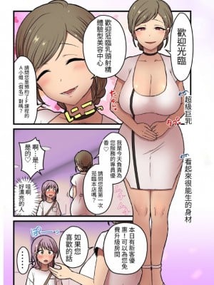 [キツネコパンダヌキ (パンダヌキ)] 女の子でも乳首射精が体験できるメンズエステ?[日文教學episode1] [中国翻訳] [ページ欠落]_002